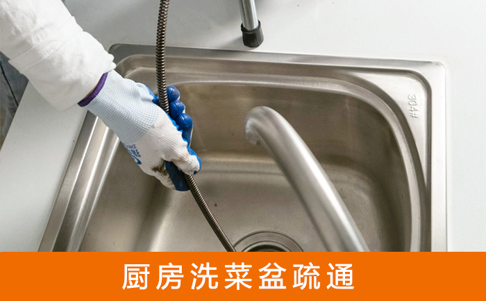 阳东洗菜池疏通